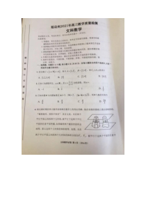 吉林省延边州2021届高三教学质量检测数学（文）试卷（扫描版）