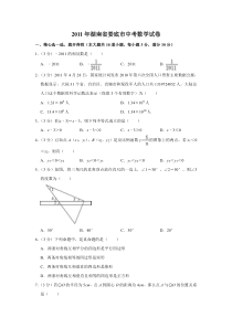 2011年湖南省娄底市中考数学试卷（学生版）  