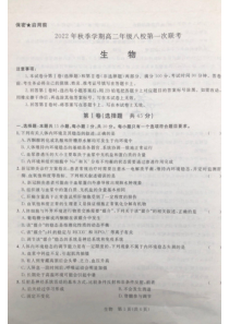 广西河池市八校2022-2023学年高二上学期10月联考生物试题 扫描版含解析