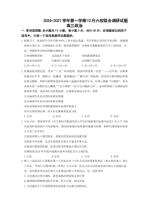 江苏省南京市六校联合体2021届高三上学期12月联考试题 政治 含答案