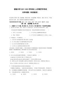 江西省铜鼓中学2021-2022学年高二上学期开学考（非实验班）化学试题含答案