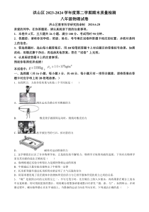 湖北省武汉市洪山区2023-2024学年八年级下学期期末物理试题