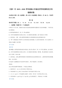 天津市第一中学2020届高三下学期第四次月考化学试题含解析【精准解析】