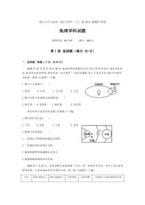 四川省内江市第六中学2020-2021学年高一上学期期中考试地理试卷 含答案