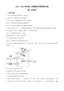 江苏省南京市江宁区2021-2022学年高二下学期期末学情调研生物试题  