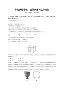 2023届高考人教B版数学一轮复习试题（适用于新高考新教材） 第七章 空间向量与立体几何 单元质检卷七　空间向量与立体几何含解析【高考】