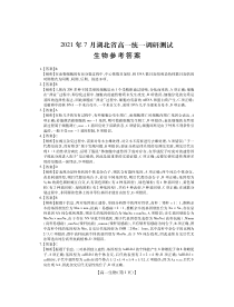 湖北省2020-2021学年高一下学期7月统一调研测试生物答案