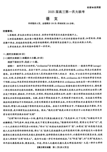 三湘名校教育联盟2025届高三上学期第一次联考语文试题 扫描版含解析