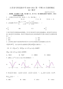 江苏省马坝高级中学2021届高三上学期10月调研测试数学试题 含答案