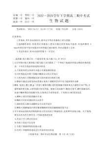 湖北省宜城市第一中学、枣阳一中等六校2022-2023学年高二下学期期中生物试题 含答案