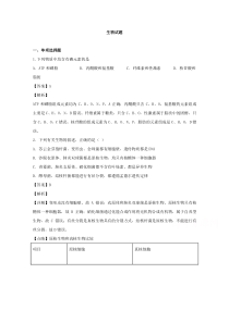 山西省太原市二十一中2020届高三上学期期中考试生物试题【精准解析】