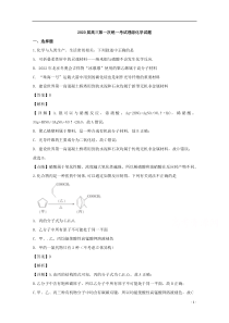 【精准解析】全国100所名校最新高考模拟考试示范2020届高三第一次统一考试理综化学试题