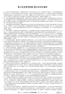 河南省九师联盟2023-2024学年高三上学期第二次联考 历史答案