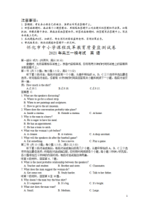 湖南省怀化市2021届高三下学期3月一模考试英语试题