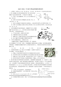 选择题检测卷04（原卷版）-高考生物专项复习检测提升卷（新高考专用）