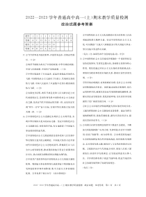 河南省信阳市2022-2023学年高一上学期1月期末政治试题答案