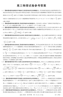 湖南省部分学校2022-2023学年高三下学期第一次联考物理试题  答案