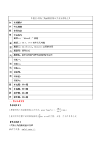 2024年新高考数学一轮复习题型归类与强化测试（新高考专用）专题25 同角三角函数的基本关系及诱导公式  Word版无答案