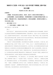 广东省珠海市斗门区一中2022-2023学年高二下学期期中 语文 试题