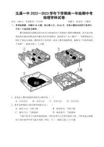 云南省玉溪市一中2022-2023学年高一下学期期中地理试题