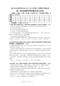 福建省宁德市五校教学联合体2022-2023学年第二学期期中质量监测高一政治试卷 参考答案