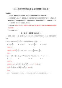 2024-2025学年高二上学期期中模拟考试数学试题（北师大版2019选择性必修第一册第1-3章：直线与圆 圆锥曲线 空间向量与立体几何） Word版含解析