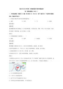 【精准解析】浙江省丽水市2019-2020学年高一上学期期末教学质量监控物理试题