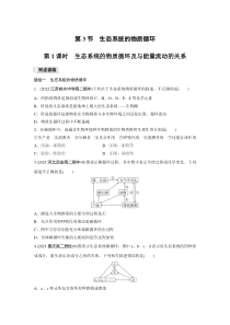 第3章 第3节 第1课时　生态系统的物质循环及与能量流动的关系