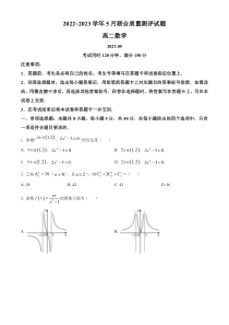 山东省滨州市部分学校2022-2023学年高二下学期5月联考数学试题  