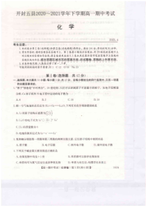 河南省开封市五县联考2020-2021学年高一下学期期中考试化学试题（扫描版）