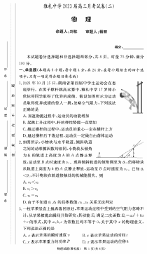 湖南省长沙市雅礼中学2022-2023学年高三月考物理试卷（二）  PDF版