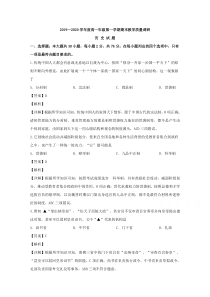 江苏省南通市如皋中学2019-2020学年高一上学期期末教学质量调研历史试题【精准解析】