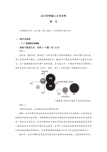 重庆市云阳江口中学校2021届高三上学期第一次月考语文试题缺答案