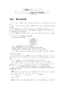 2024版《微专题·小练习》·数学·新高考 详解答案