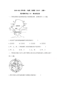 2021学年高中地理必修一同步课时作业：第三章 地球上的水 第三节 海水的运动