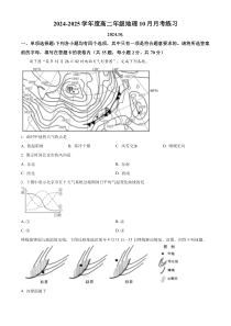 北京理工大学附属中学2024-2025学年高二上学期10月月考地理试题 Word版含解析