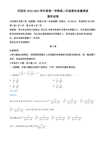 天津市河西区2022-2023学年高二上学期期末数学试题  含解析