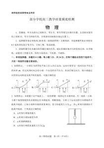 山东省淄博市2022届高三12月教学质量摸底检测试题+物理