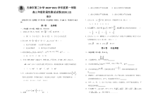 天津市第三中学2021届高三上学期12月月考数学试题含答案