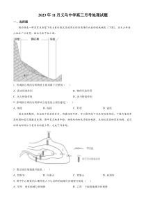 浙江省金华市义乌中学2023-2024学年高三上学期11月月考地理试题 Word版