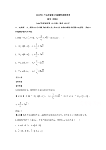 山西省2019-2020学年高二上学期期末考试数学（理）试题【精准解析】