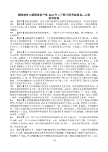 湖南省湖湘教育三新探索协作体2020-2021学年高二下学期4月期中联考试卷 生物答案