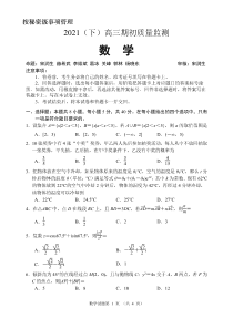 辽宁省丹东市2021届高三下学期期初考试数学试题