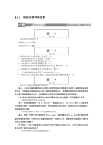 【精准解析】高中数学人教A版必修2一课三测：1.3.2球的体积和表面积含解析【高考】