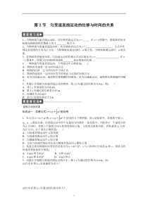 高一物理人教版必修一第二章2.3匀变速直线运动的位移与时间的关系课时作业（含答案）