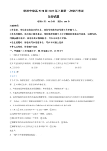 四川省遂宁市射洪中学校2022-2023学年高二3月月考生物试题  含解析