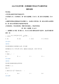 北京市第一次普通高中2023-2024学年高二上学期学业水平合格性考试数学试题  Word版含解析