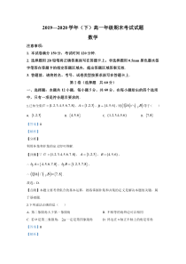 【精准解析】陕西省渭南市大荔县2019-2020学年高一下学期期末考试数学试题