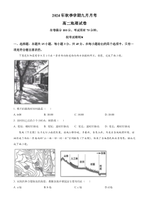 湖北省宜昌市长阳土家族自治县第一高级中学2024-2025学年高二上学期9月月考地理试题 Word版