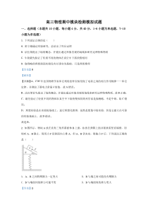 精准解析山东省潍坊市昌乐县第二中学2020届高三上学期期中考试模拟物理试题